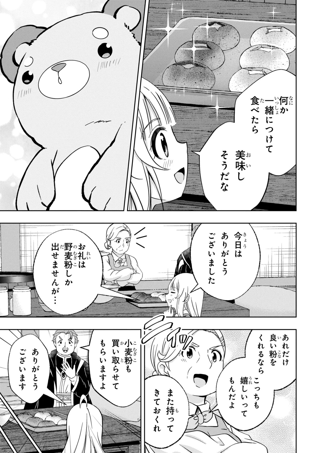 Isekai no Bokujou wo Souzoku Shimashita - Star Stream Farm - Chapter 5 - Page 25