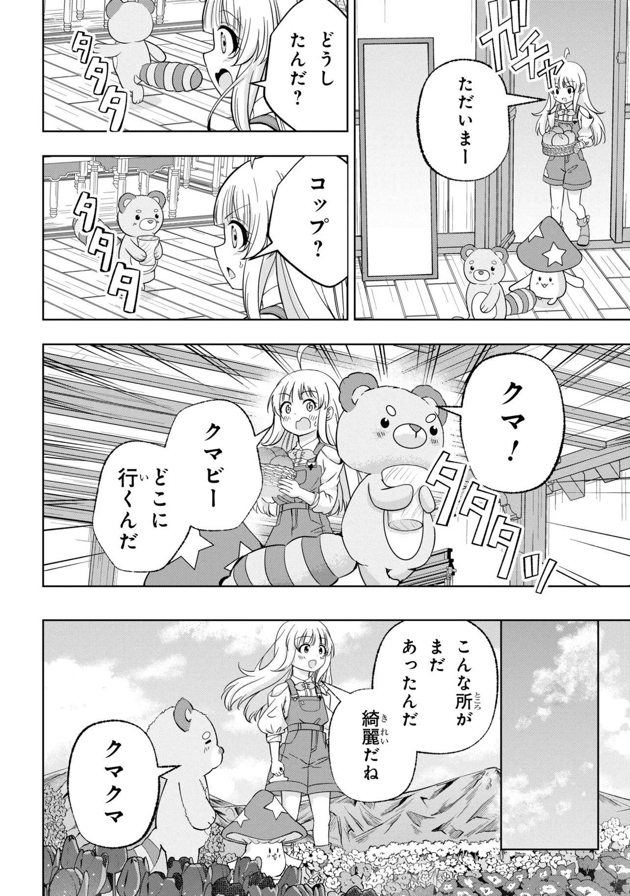 Isekai no Bokujou wo Souzoku Shimashita - Star Stream Farm - Chapter 5 - Page 26