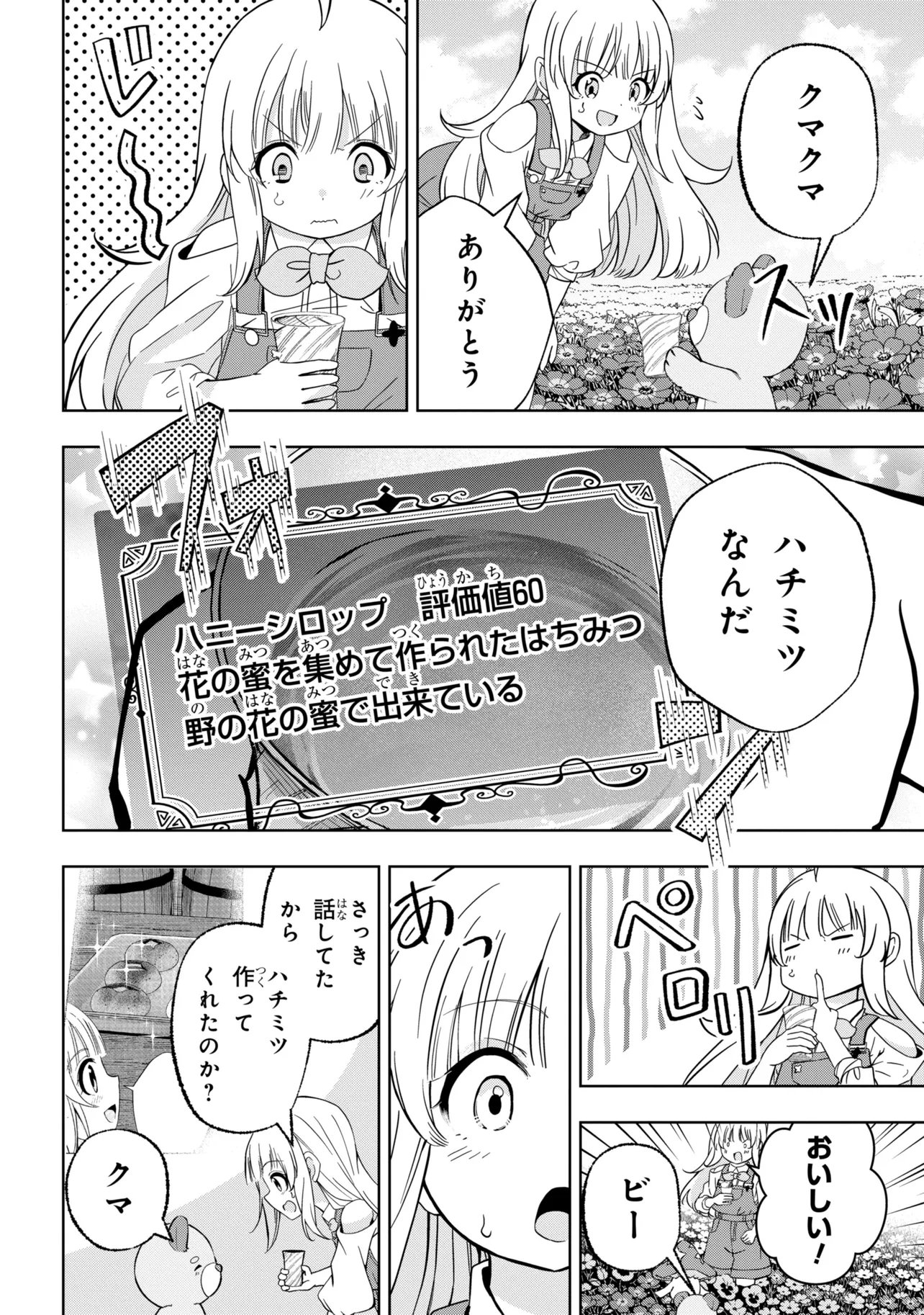 Isekai no Bokujou wo Souzoku Shimashita - Star Stream Farm - Chapter 5 - Page 28