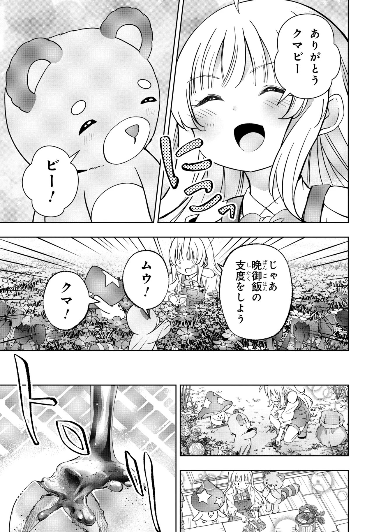 Isekai no Bokujou wo Souzoku Shimashita - Star Stream Farm - Chapter 5 - Page 29