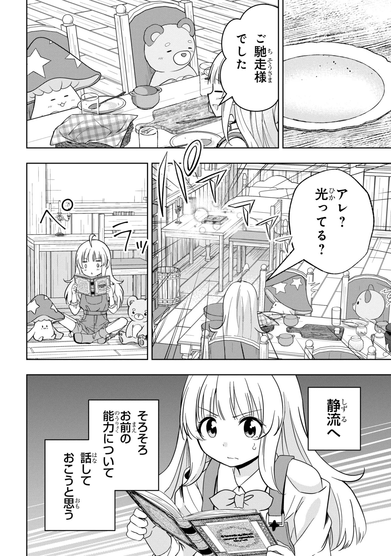 Isekai no Bokujou wo Souzoku Shimashita - Star Stream Farm - Chapter 5 - Page 32