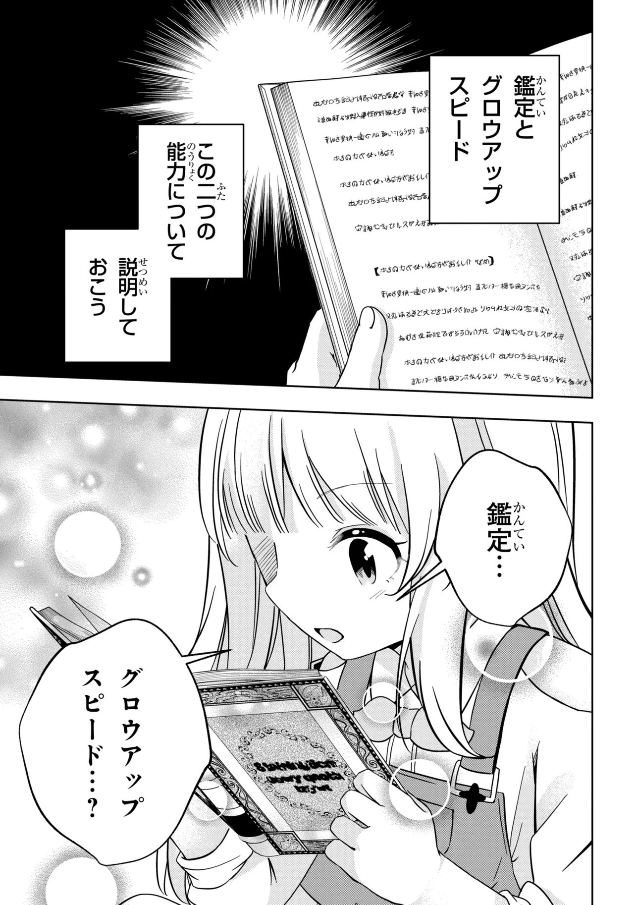 Isekai no Bokujou wo Souzoku Shimashita - Star Stream Farm - Chapter 5 - Page 33