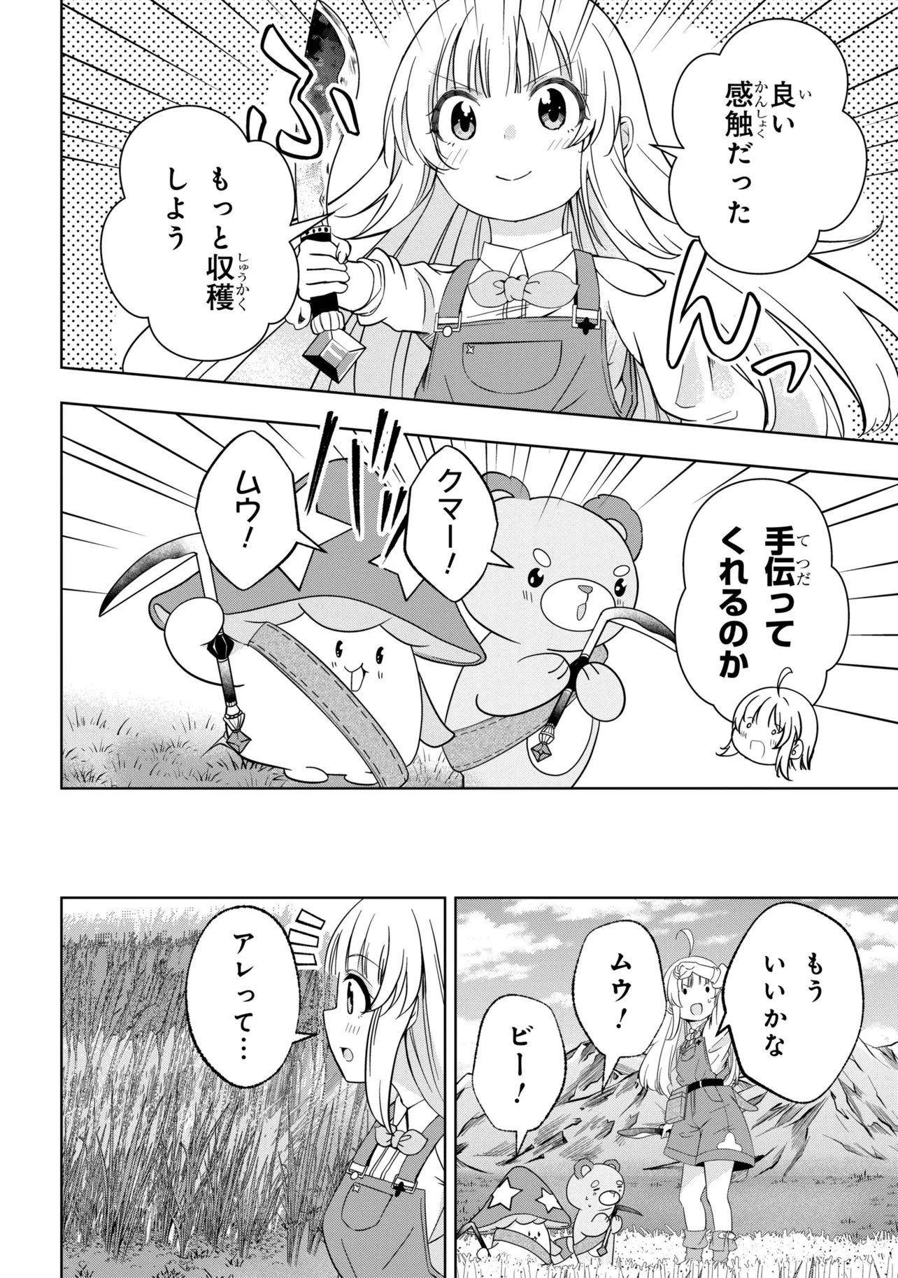 Isekai no Bokujou wo Souzoku Shimashita - Star Stream Farm - Chapter 5 - Page 4