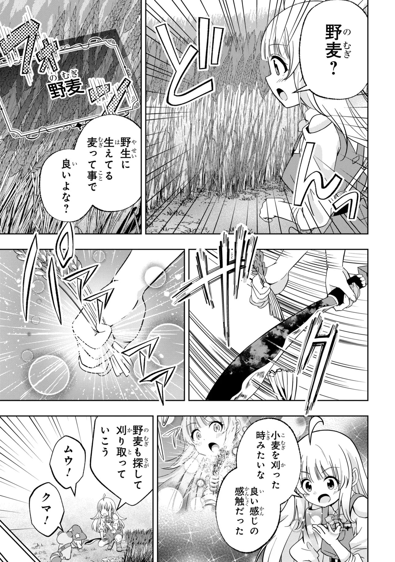 Isekai no Bokujou wo Souzoku Shimashita - Star Stream Farm - Chapter 5 - Page 5