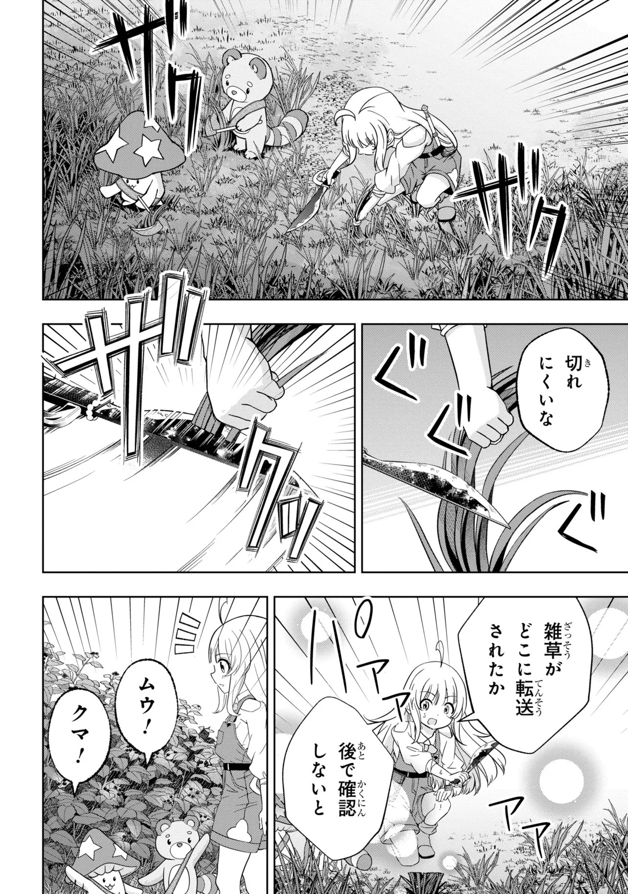 Isekai no Bokujou wo Souzoku Shimashita - Star Stream Farm - Chapter 5 - Page 6