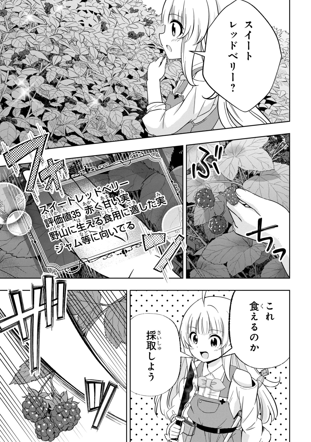 Isekai no Bokujou wo Souzoku Shimashita - Star Stream Farm - Chapter 5 - Page 7