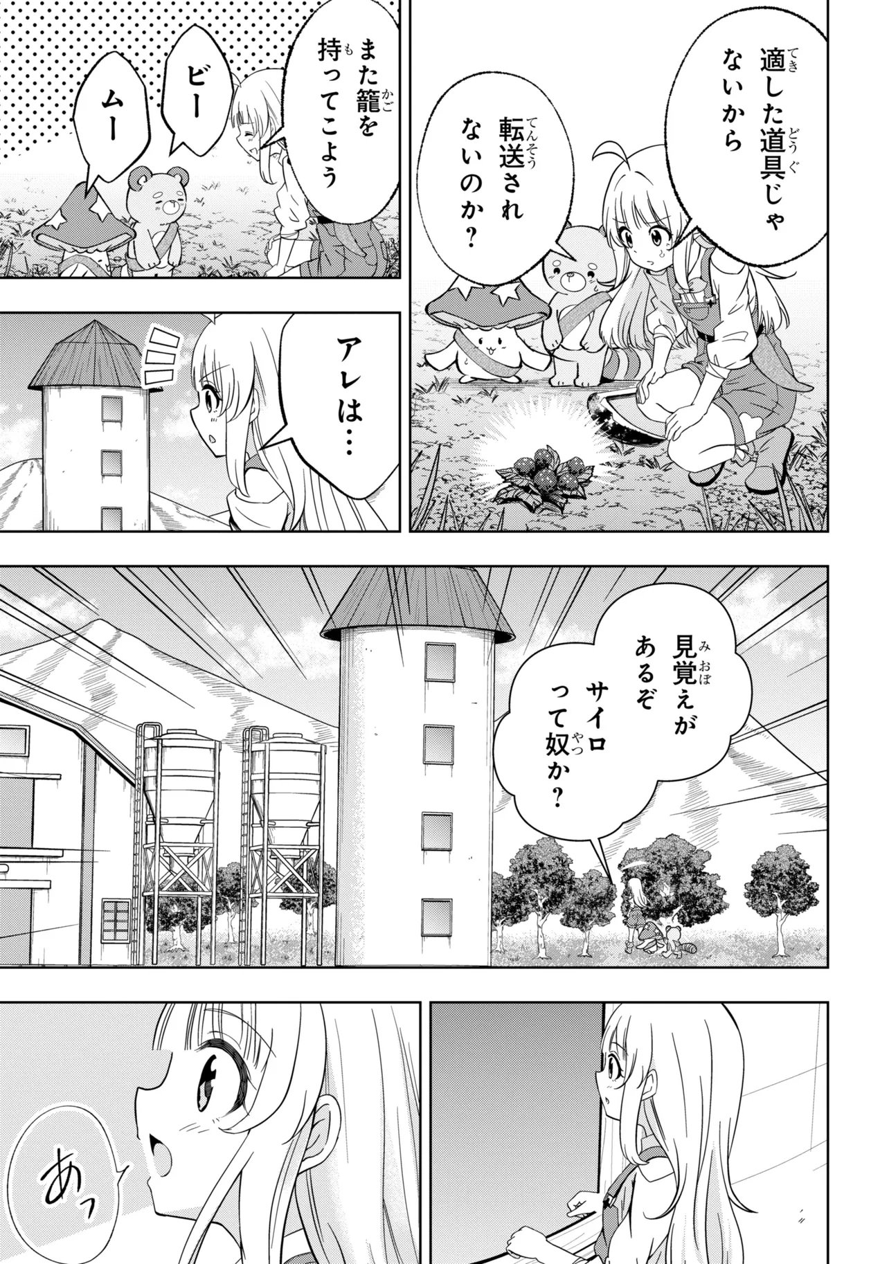 Isekai no Bokujou wo Souzoku Shimashita - Star Stream Farm - Chapter 5 - Page 9
