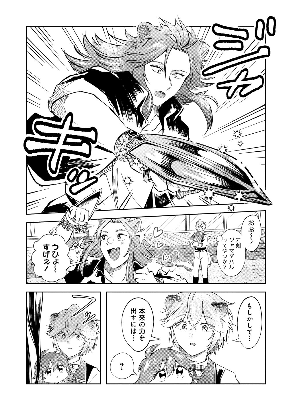 Isekai no Joushiki wa Muzukashii - Chapter 11 - Page 11