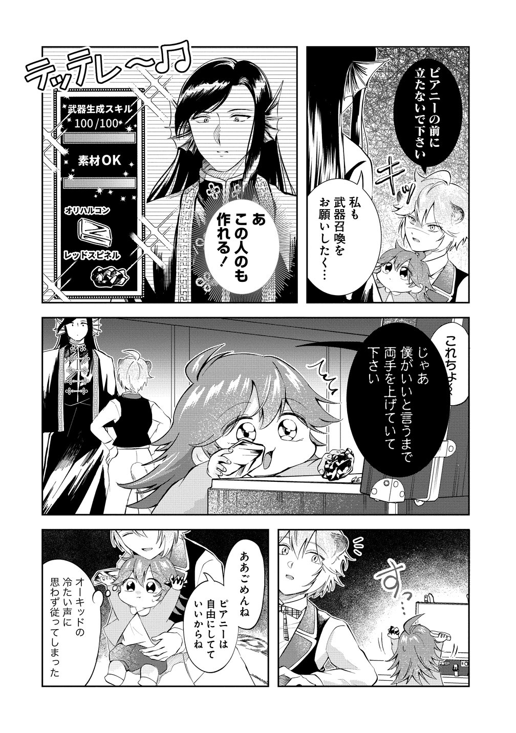 Isekai no Joushiki wa Muzukashii - Chapter 11 - Page 12
