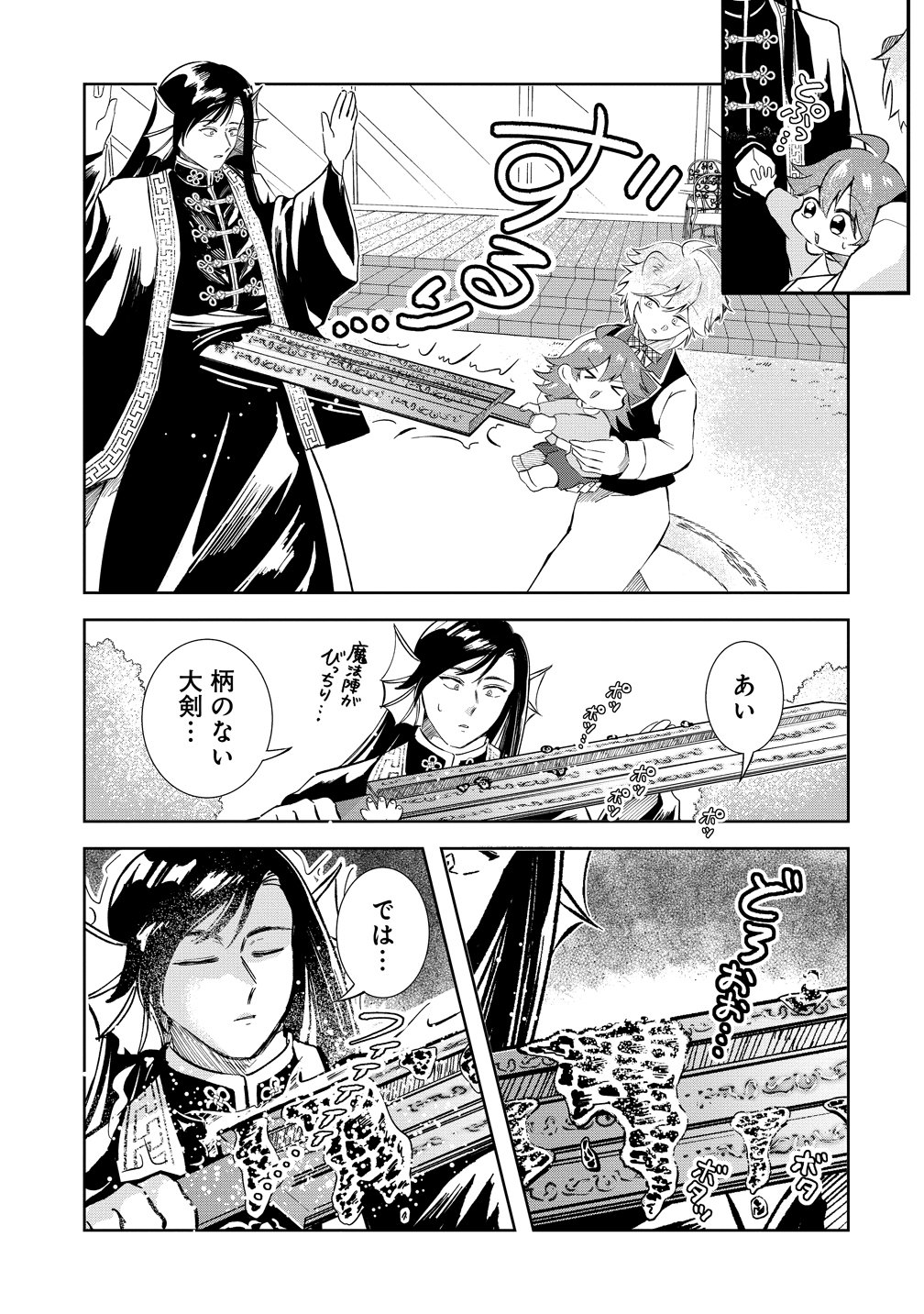 Isekai no Joushiki wa Muzukashii - Chapter 11 - Page 13