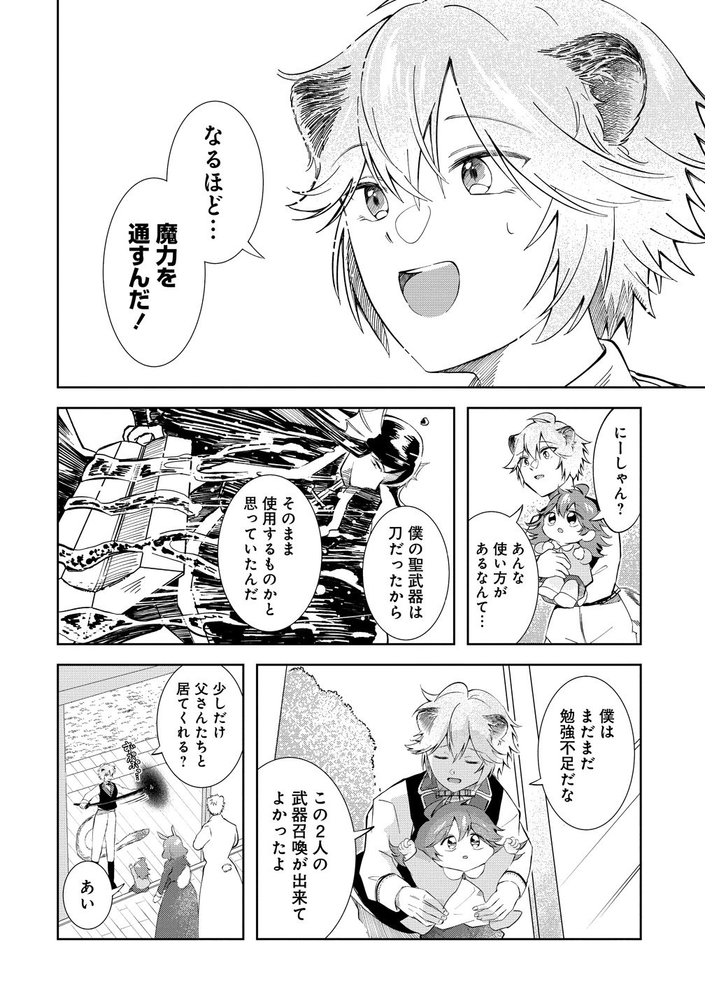 Isekai no Joushiki wa Muzukashii - Chapter 11 - Page 14