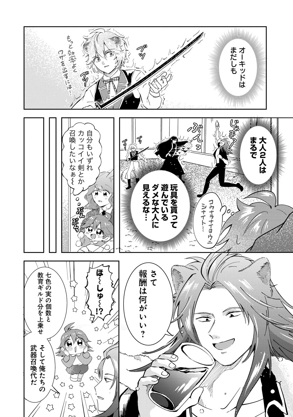 Isekai no Joushiki wa Muzukashii - Chapter 11 - Page 16