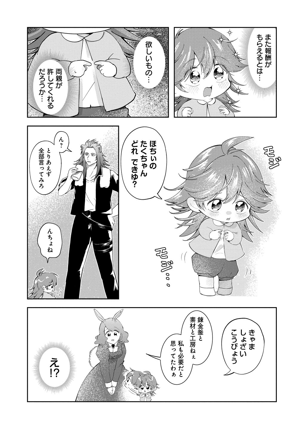 Isekai no Joushiki wa Muzukashii - Chapter 11 - Page 17