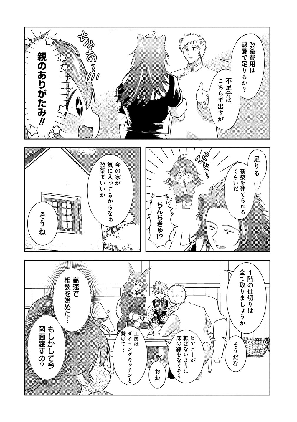 Isekai no Joushiki wa Muzukashii - Chapter 11 - Page 18