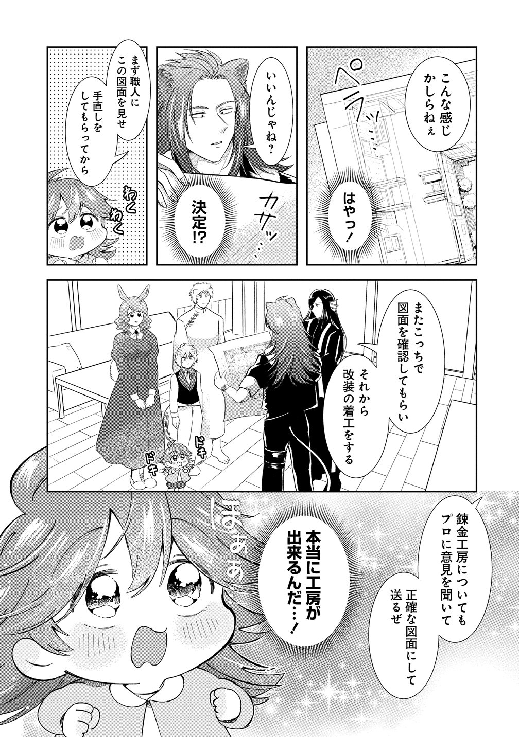 Isekai no Joushiki wa Muzukashii - Chapter 11 - Page 19