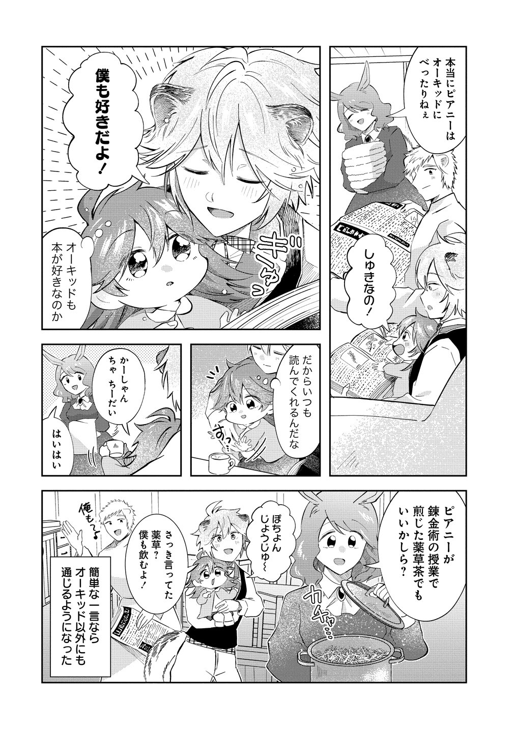 Isekai no Joushiki wa Muzukashii - Chapter 11 - Page 2