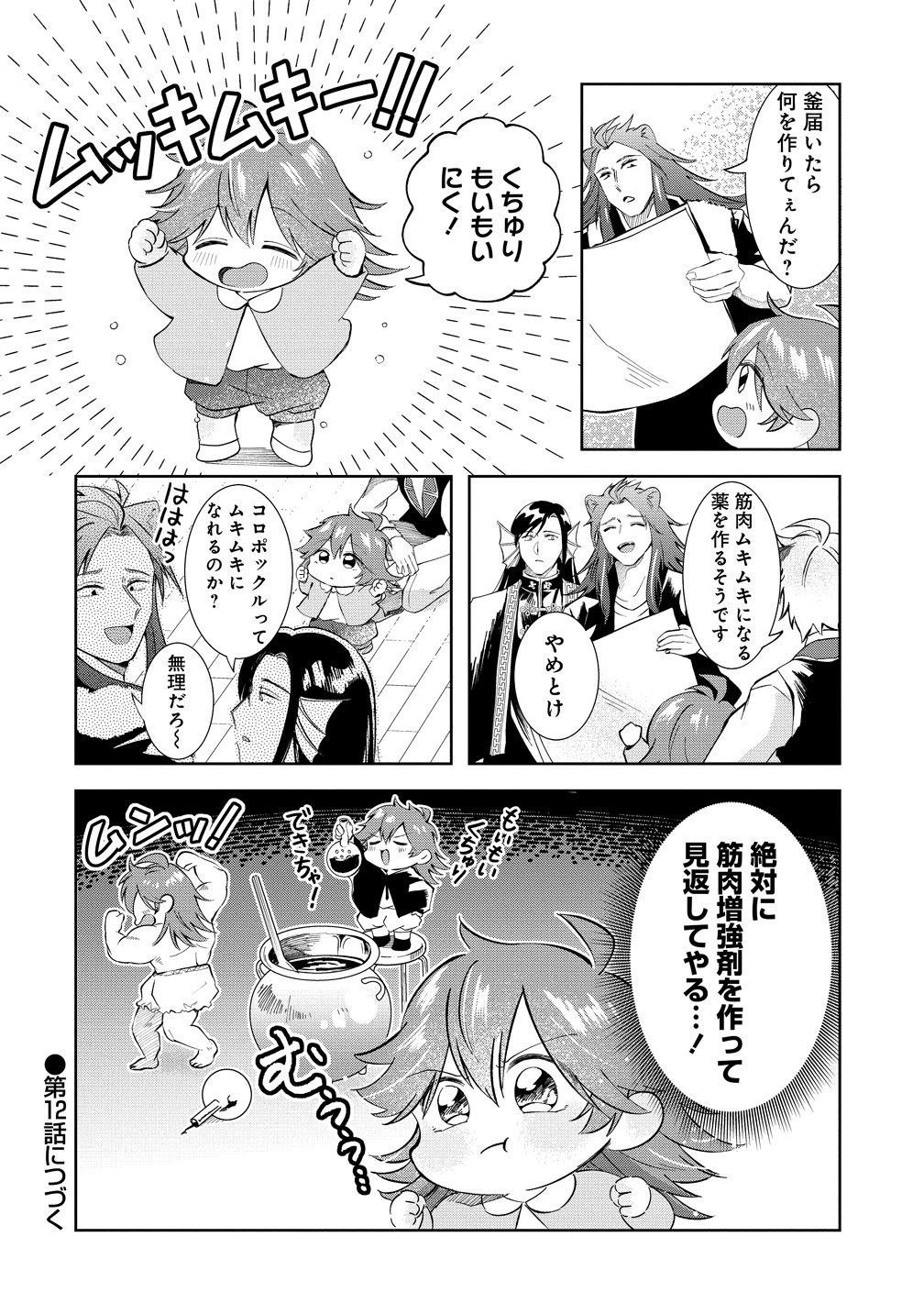 Isekai no Joushiki wa Muzukashii - Chapter 11 - Page 20