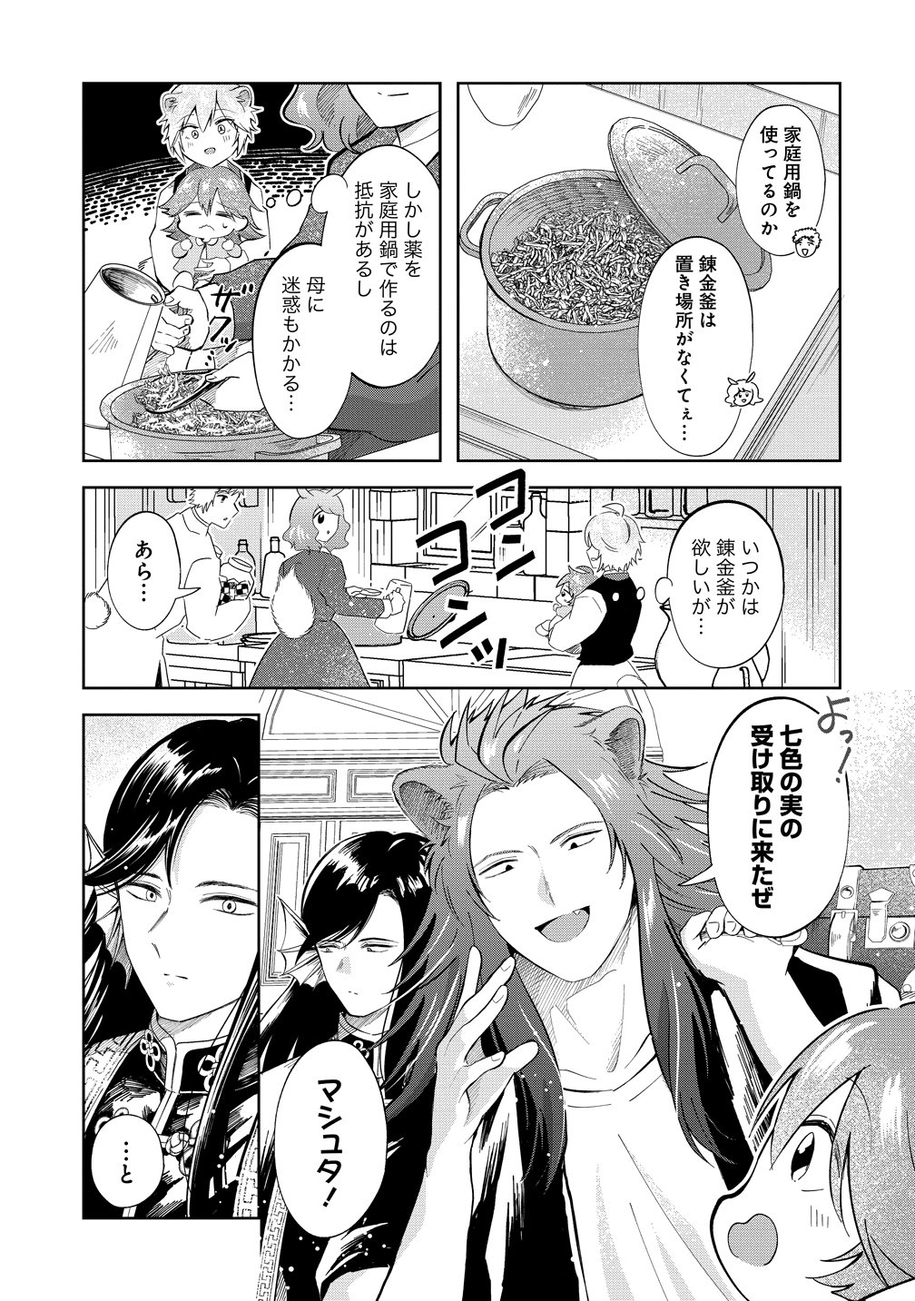 Isekai no Joushiki wa Muzukashii - Chapter 11 - Page 3