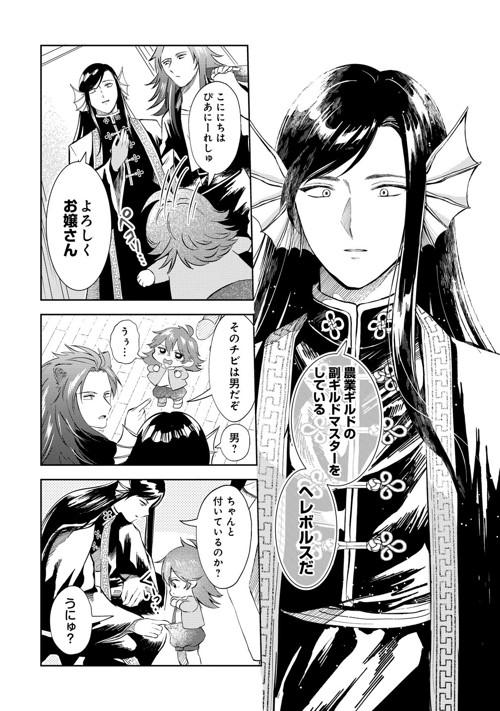 Isekai no Joushiki wa Muzukashii - Chapter 11 - Page 4