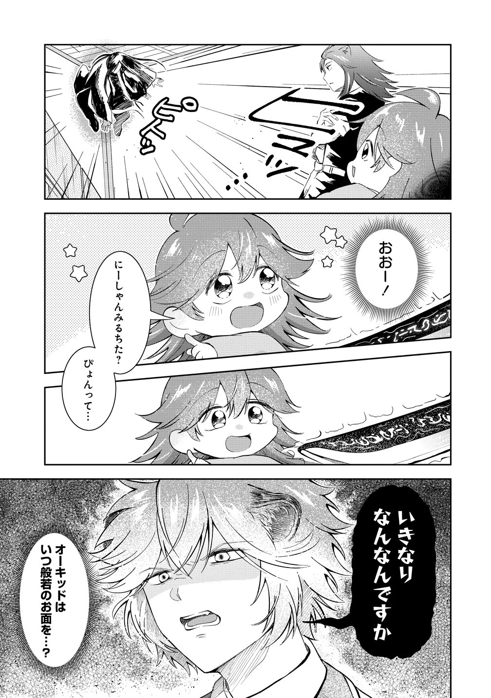 Isekai no Joushiki wa Muzukashii - Chapter 11 - Page 5