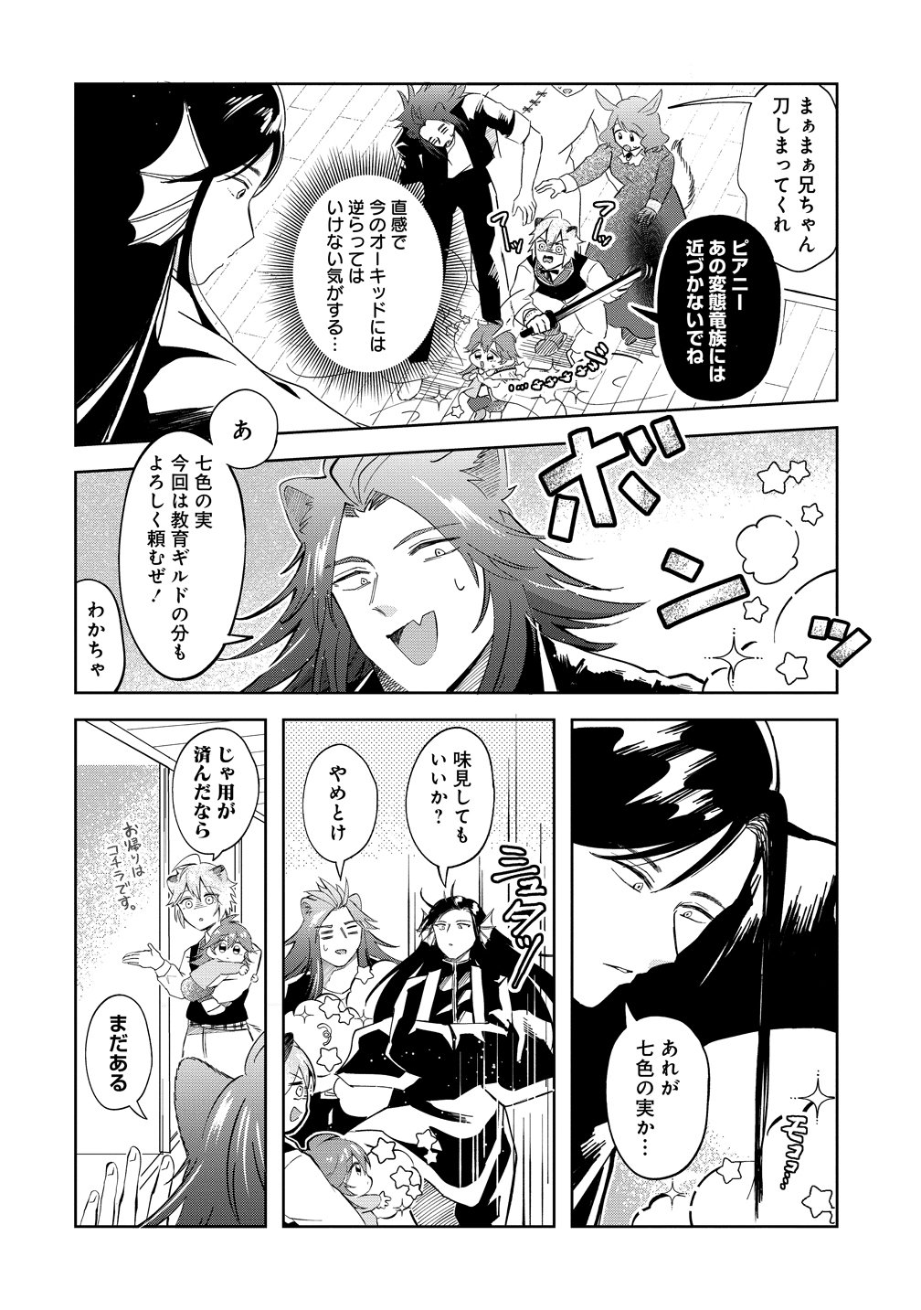 Isekai no Joushiki wa Muzukashii - Chapter 11 - Page 6
