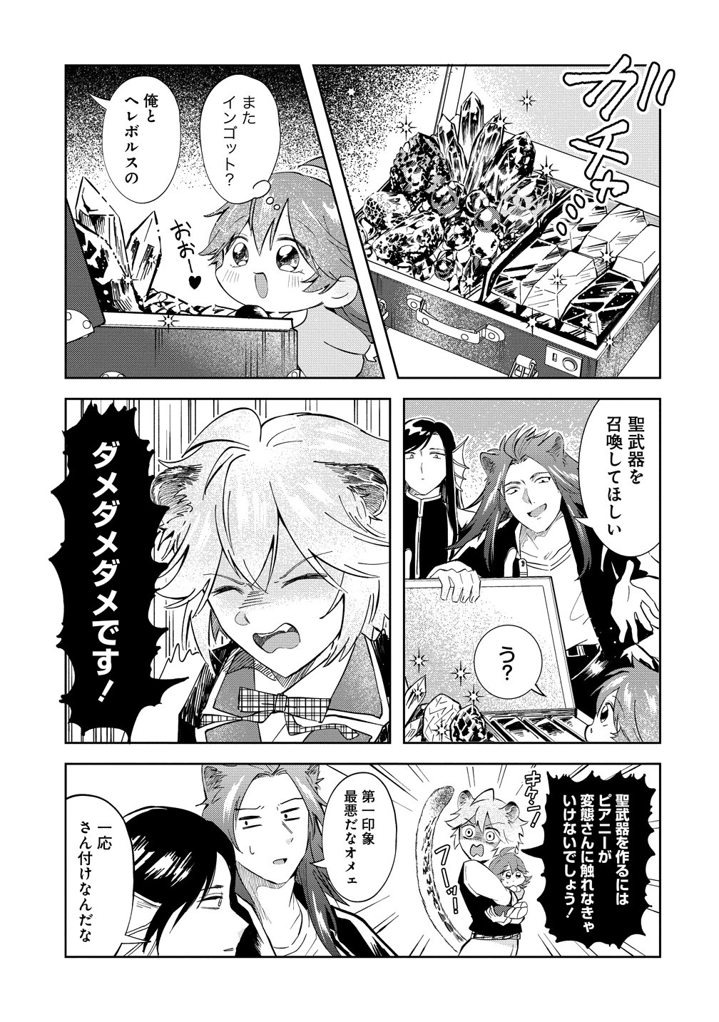 Isekai no Joushiki wa Muzukashii - Chapter 11 - Page 7