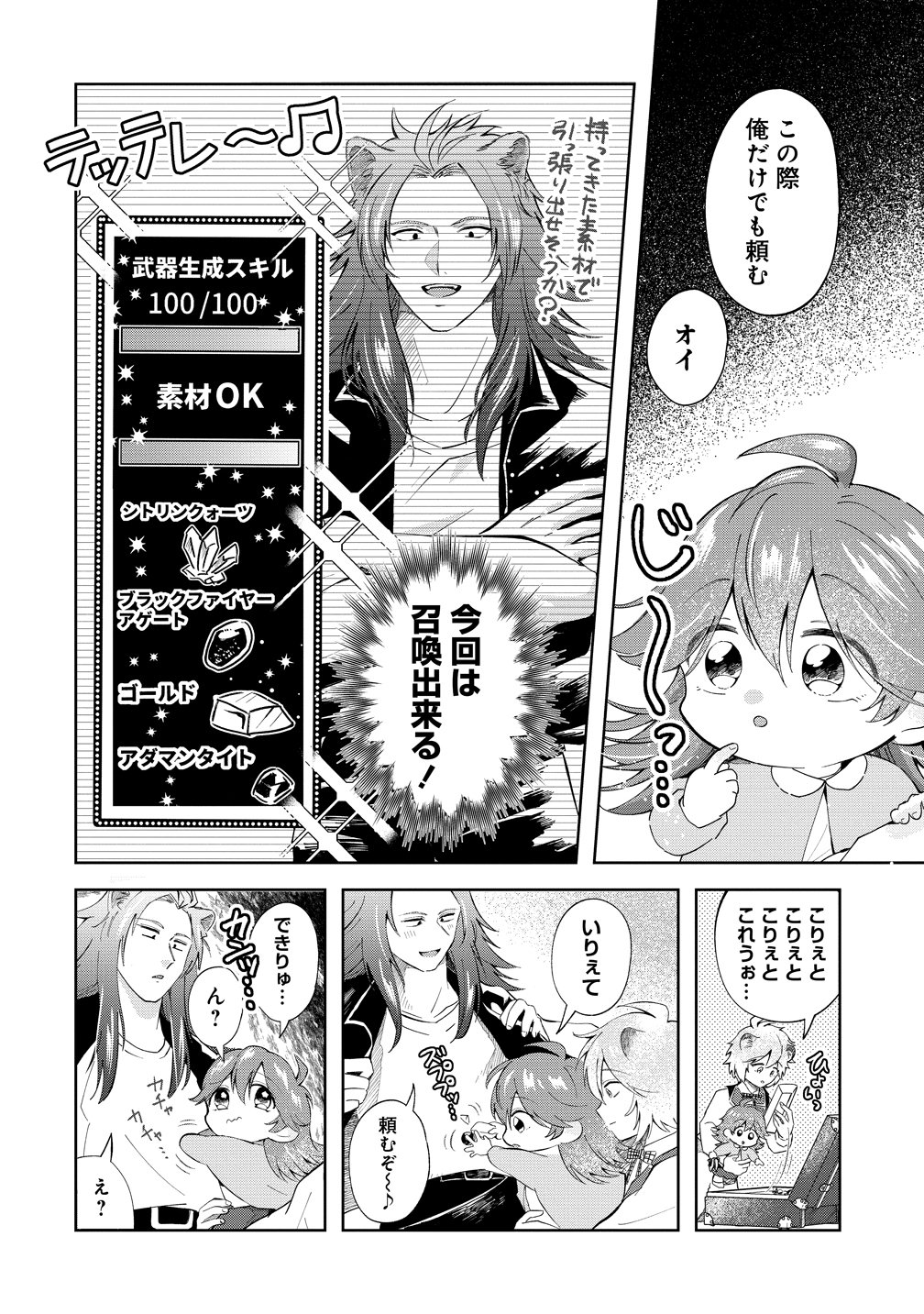 Isekai no Joushiki wa Muzukashii - Chapter 11 - Page 8