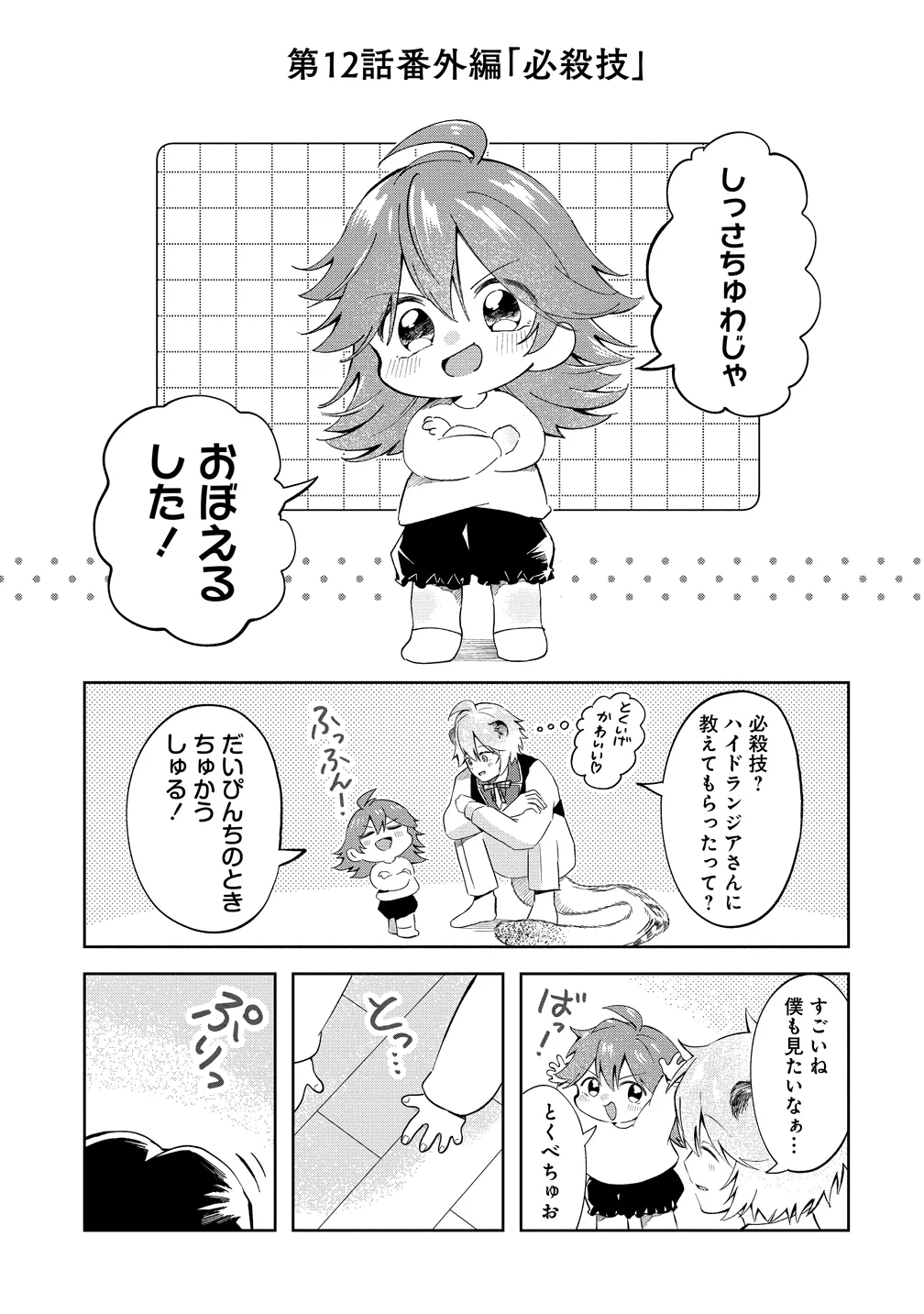 Isekai no Joushiki wa Muzukashii - Chapter 12.5 - Page 1