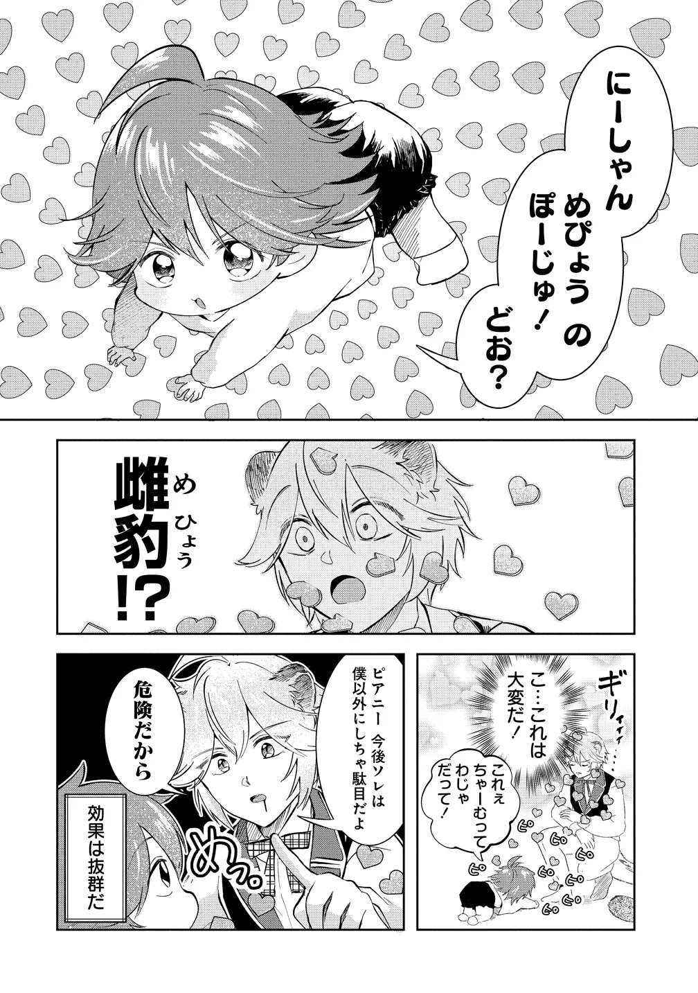 Isekai no Joushiki wa Muzukashii - Chapter 12.5 - Page 2