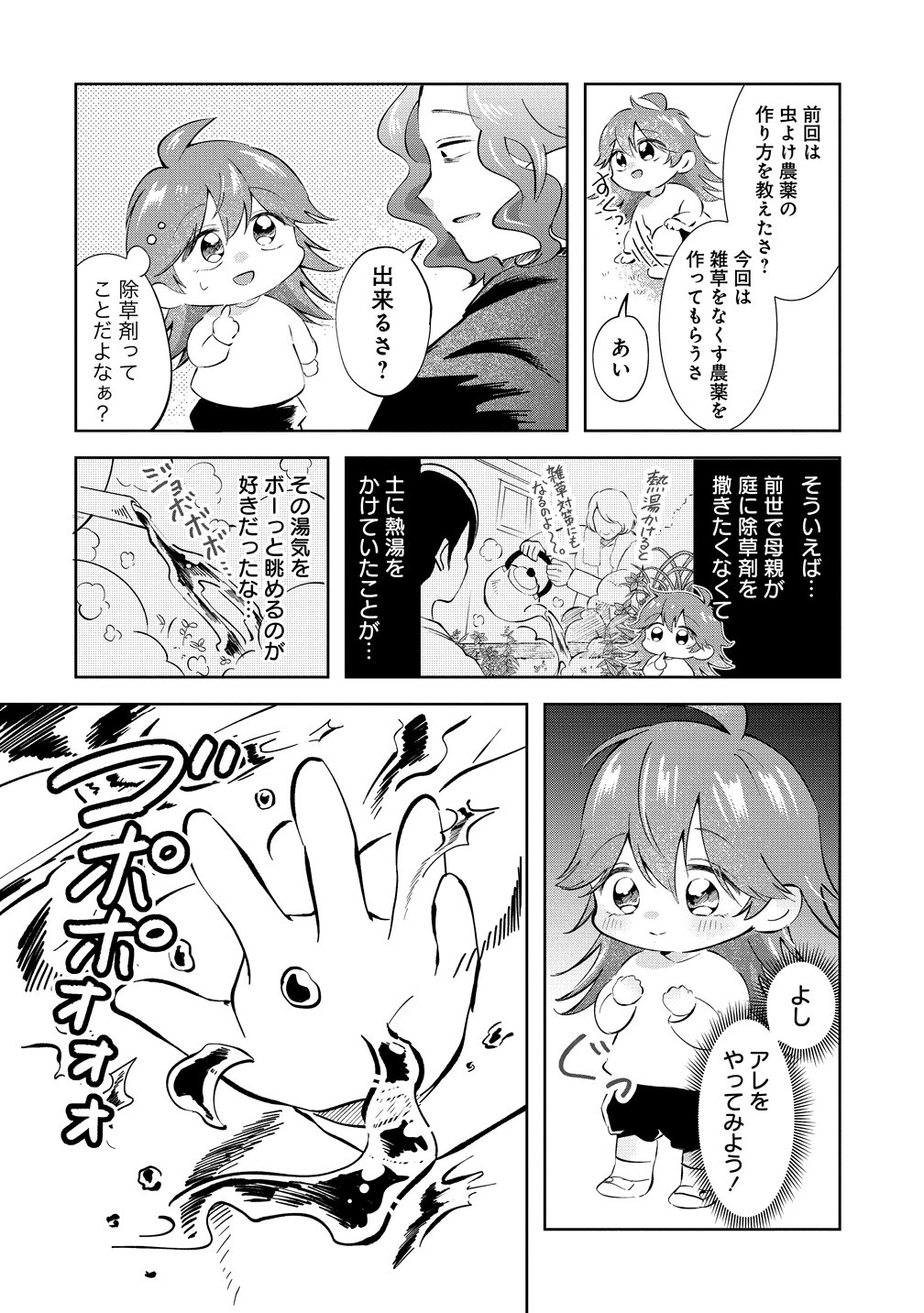 Isekai no Joushiki wa Muzukashii - Chapter 12 - Page 10