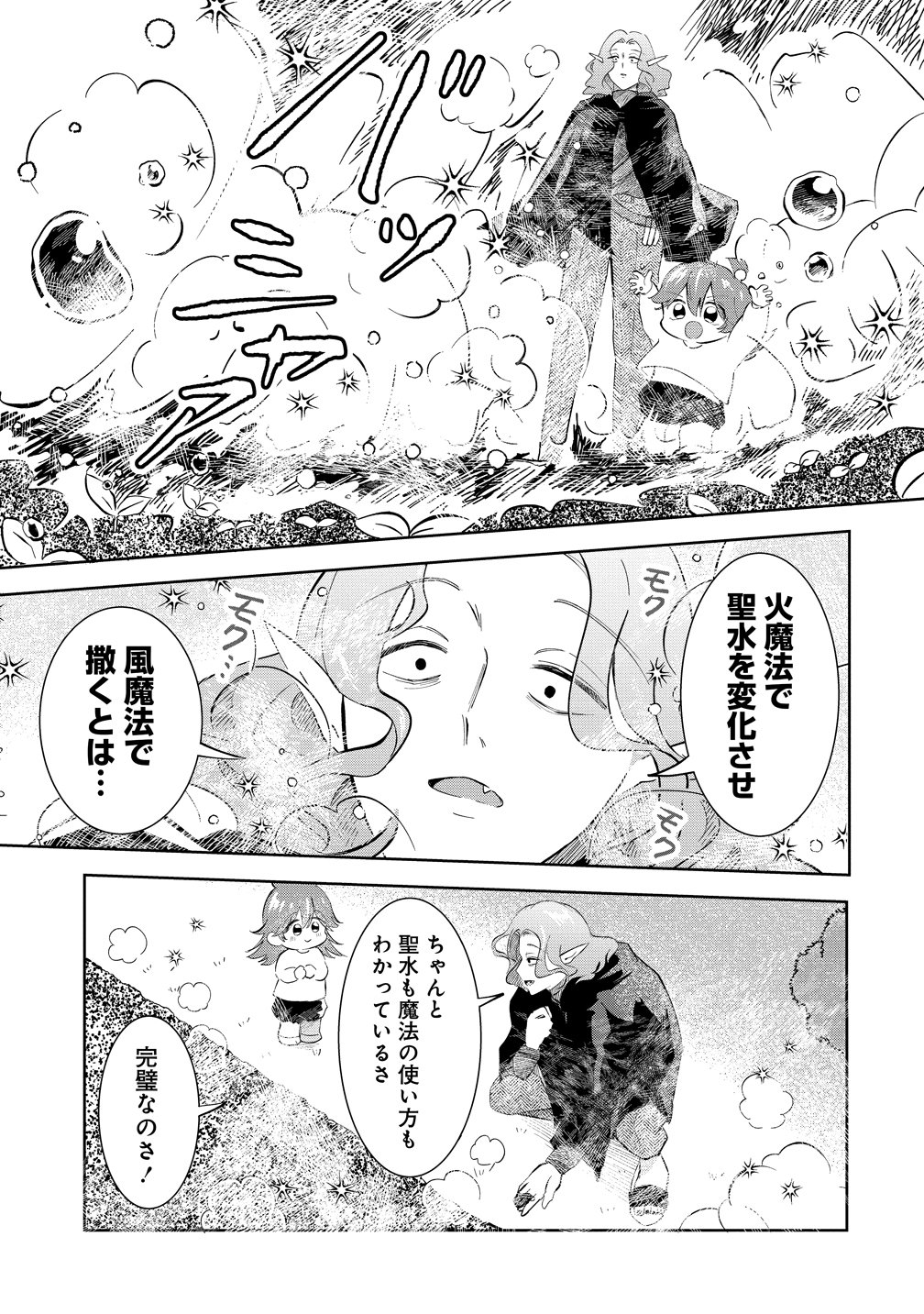 Isekai no Joushiki wa Muzukashii - Chapter 12 - Page 11