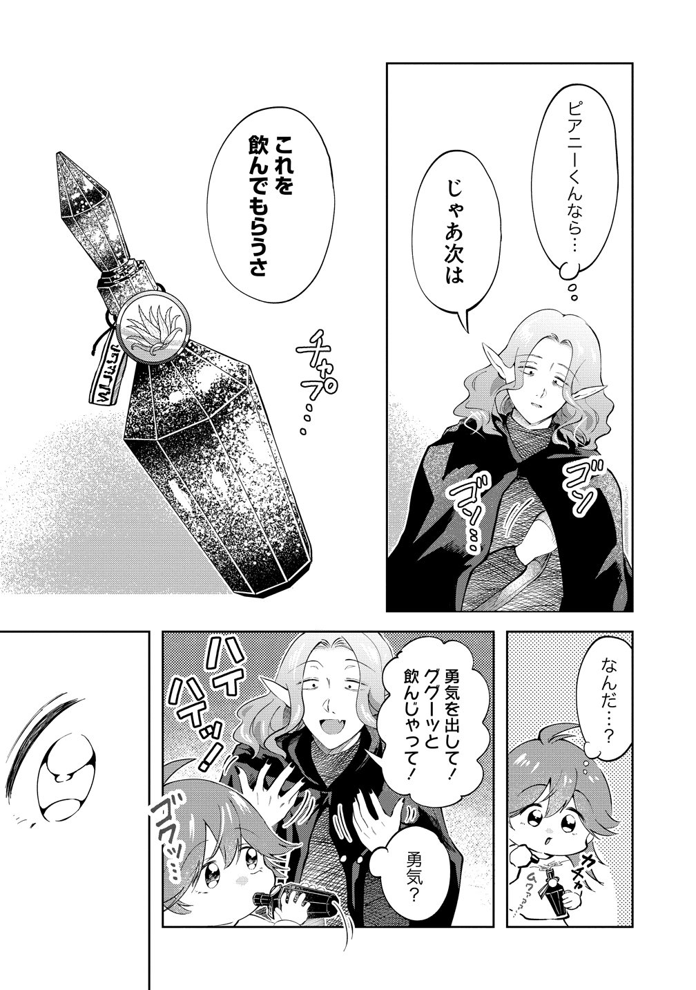 Isekai no Joushiki wa Muzukashii - Chapter 12 - Page 12
