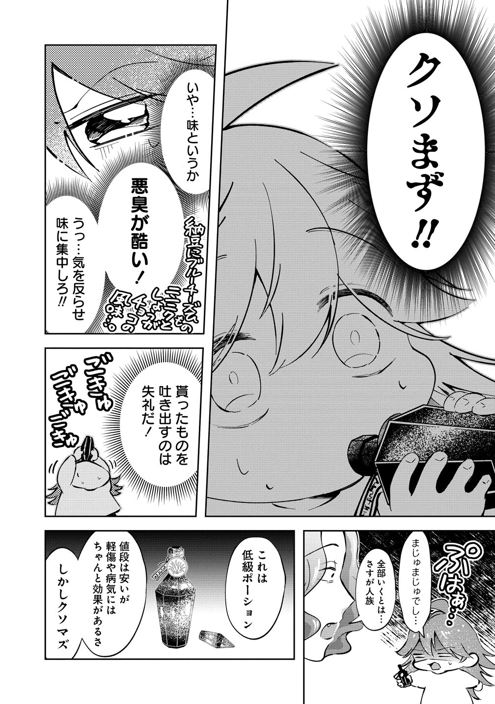 Isekai no Joushiki wa Muzukashii - Chapter 12 - Page 13