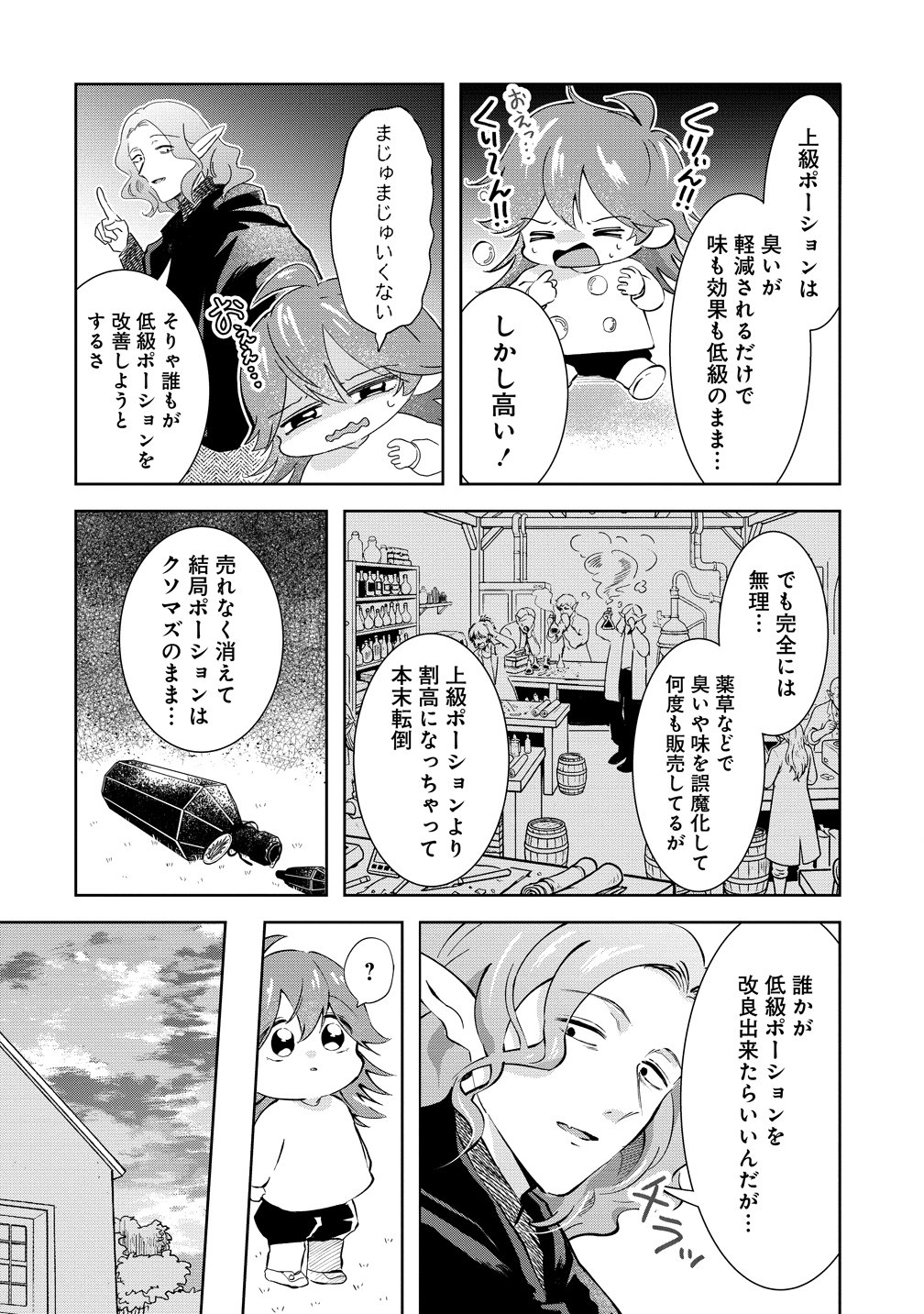 Isekai no Joushiki wa Muzukashii - Chapter 12 - Page 14