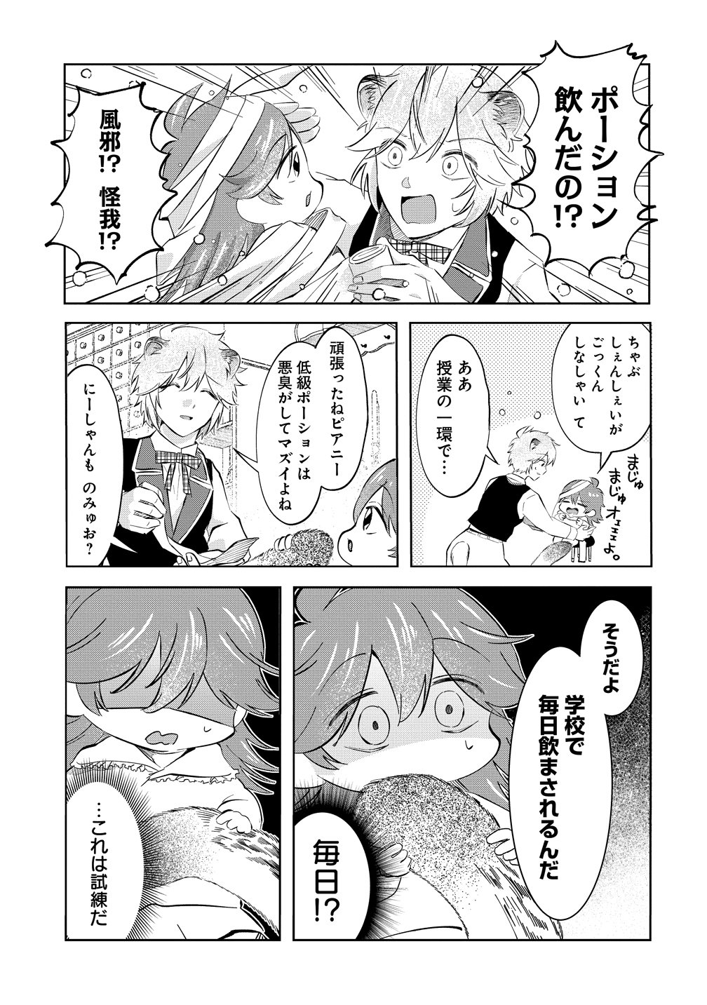 Isekai no Joushiki wa Muzukashii - Chapter 12 - Page 15