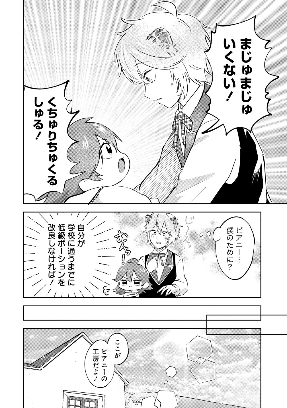 Isekai no Joushiki wa Muzukashii - Chapter 12 - Page 16