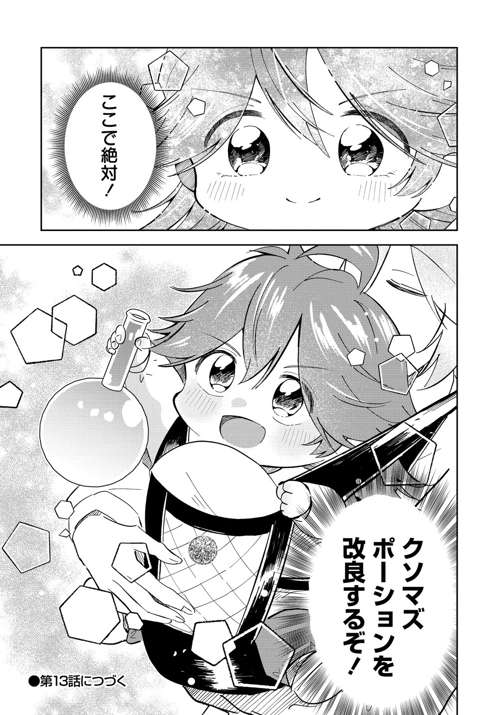 Isekai no Joushiki wa Muzukashii - Chapter 12 - Page 18