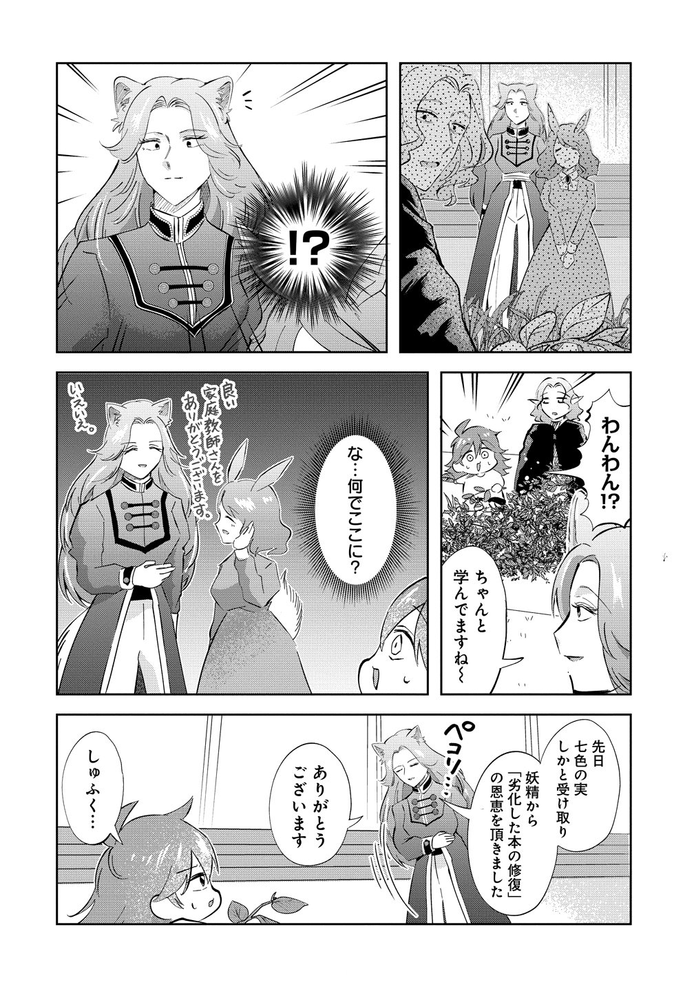 Isekai no Joushiki wa Muzukashii - Chapter 12 - Page 2