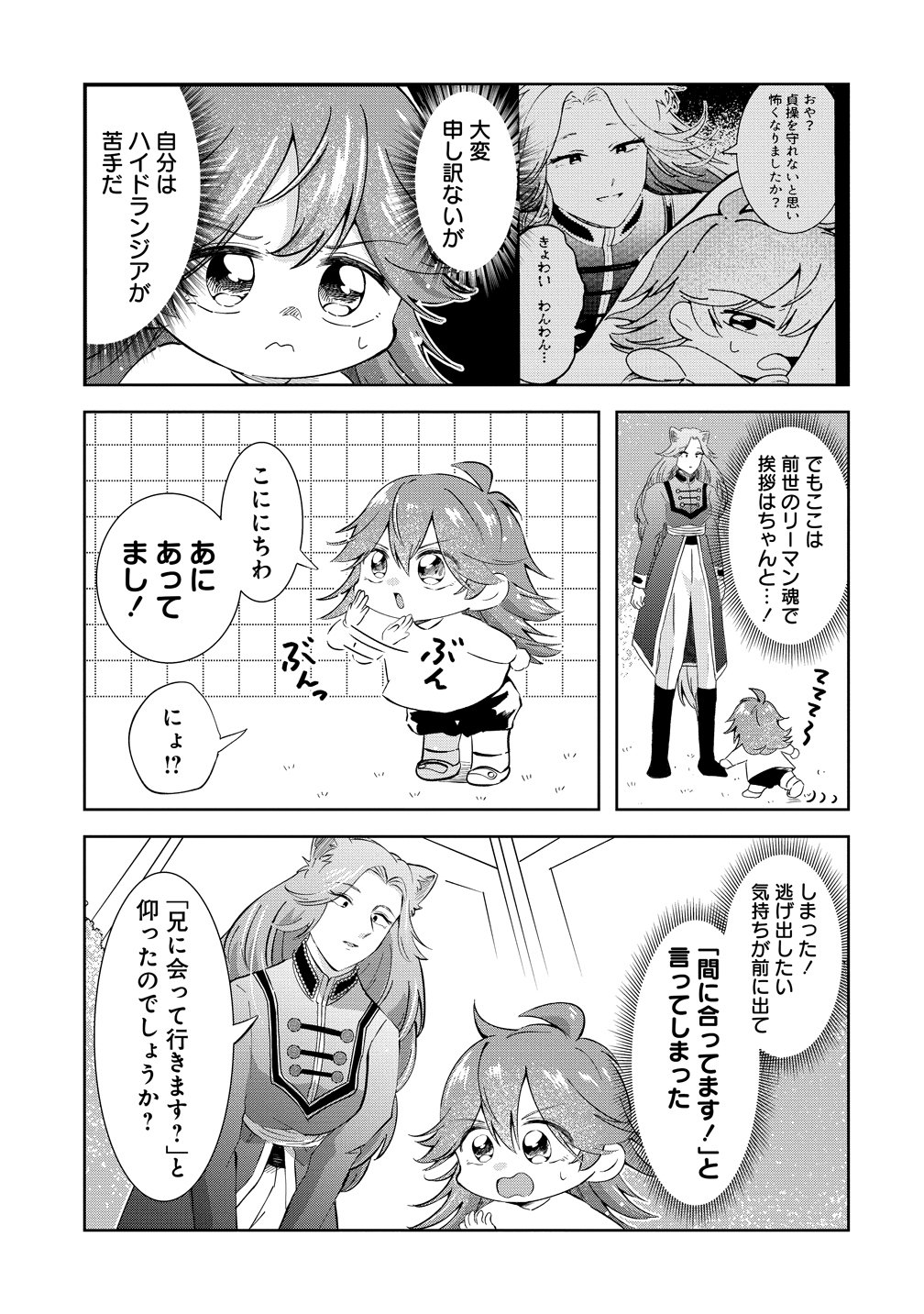 Isekai no Joushiki wa Muzukashii - Chapter 12 - Page 3