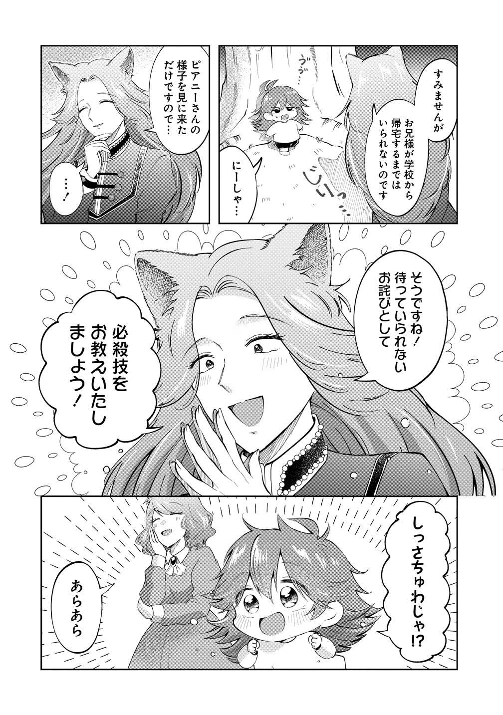 Isekai no Joushiki wa Muzukashii - Chapter 12 - Page 4