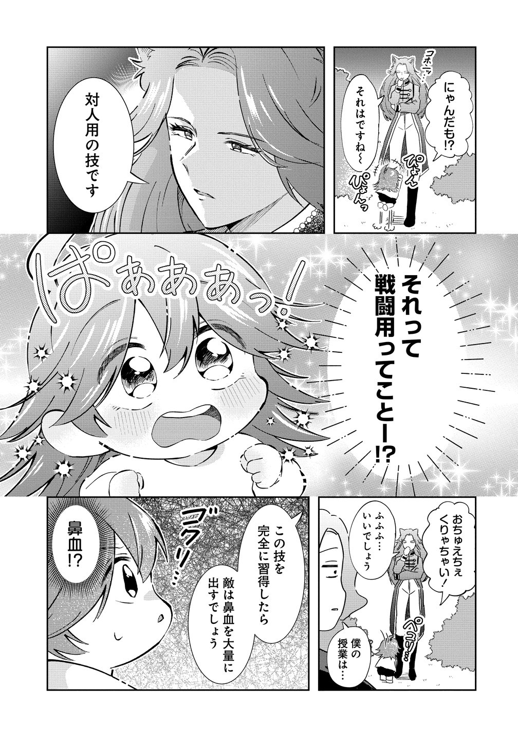 Isekai no Joushiki wa Muzukashii - Chapter 12 - Page 5
