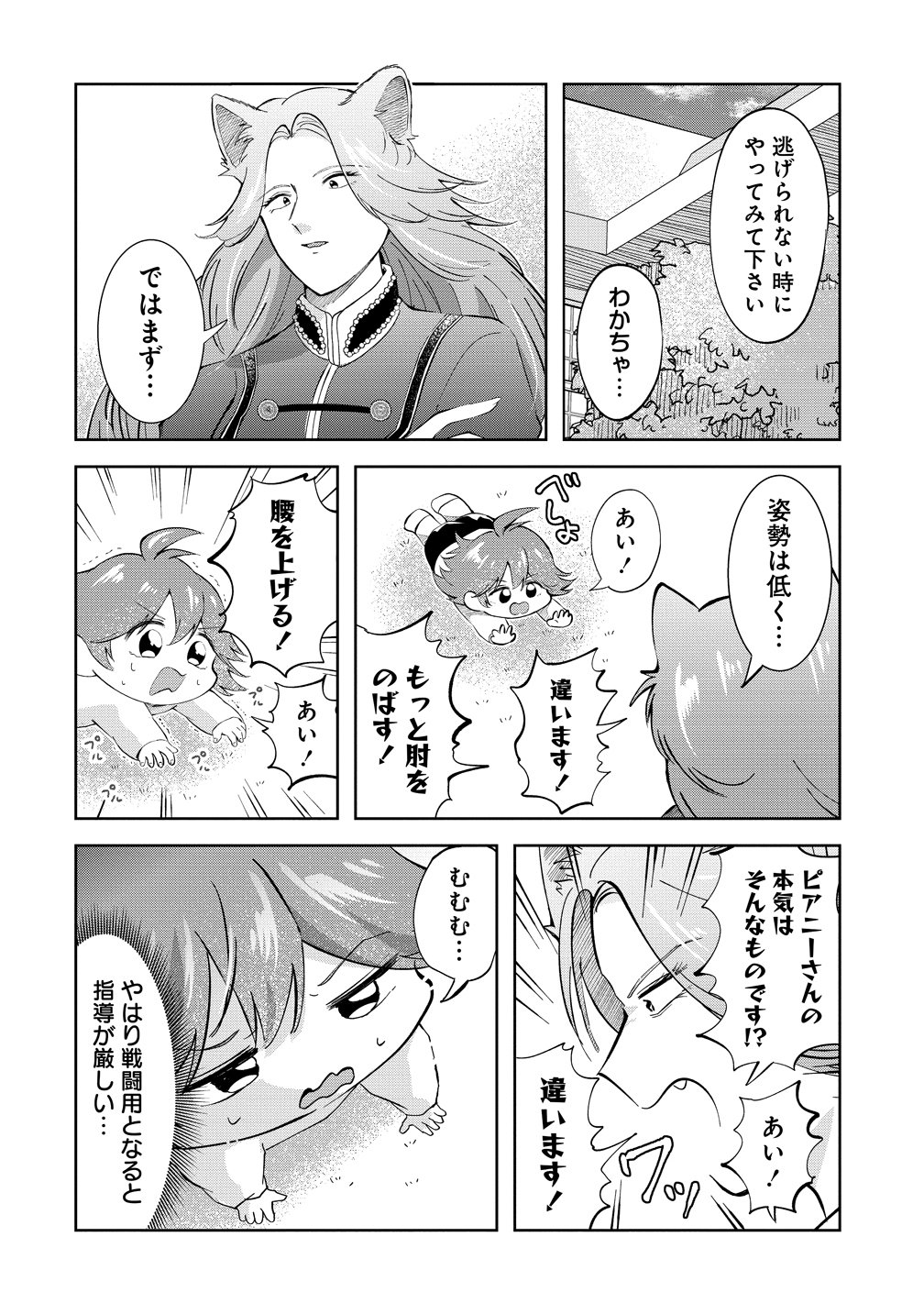 Isekai no Joushiki wa Muzukashii - Chapter 12 - Page 6