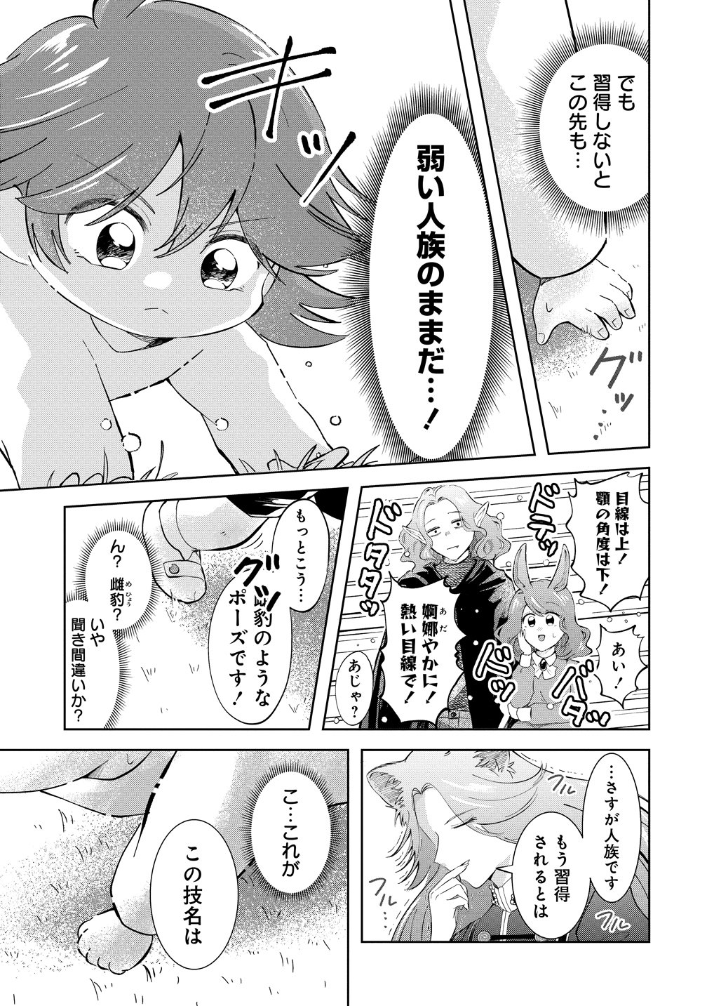Isekai no Joushiki wa Muzukashii - Chapter 12 - Page 7