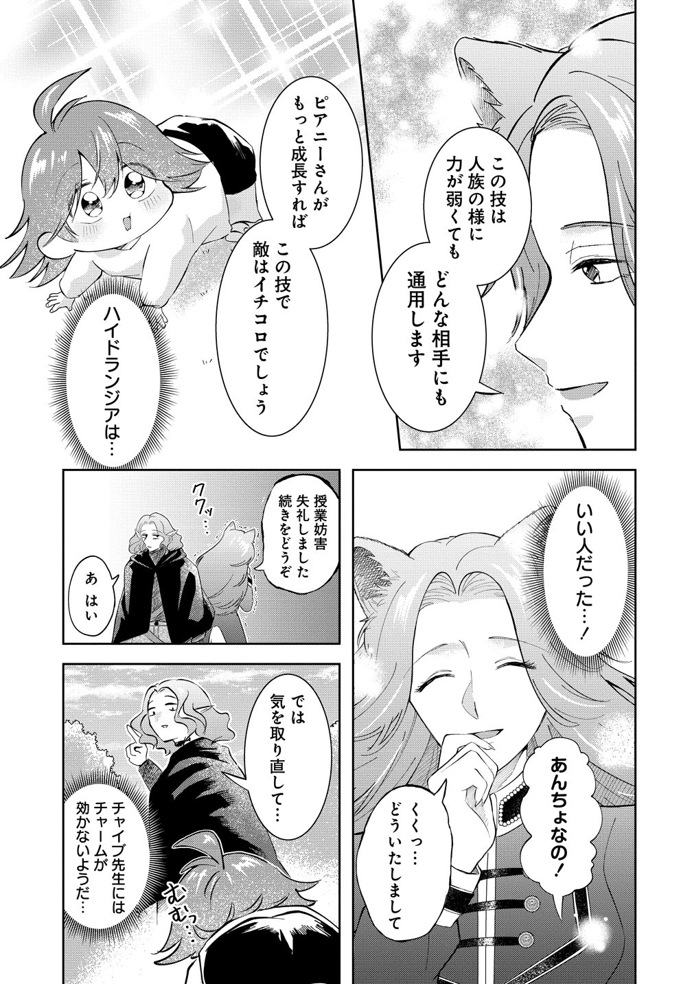 Isekai no Joushiki wa Muzukashii - Chapter 12 - Page 9