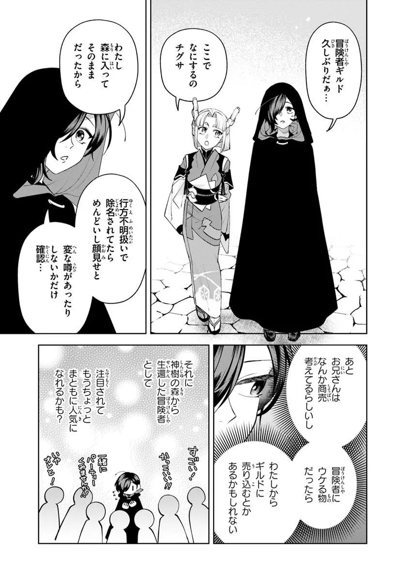 Isekai no Sumikko de Kaiteki Monozukuri Seikatsu - Megami-sama no Kureta Koubou wa Chotto Yarisugi Seinou Datta - Chapter 25.2 - Page 1