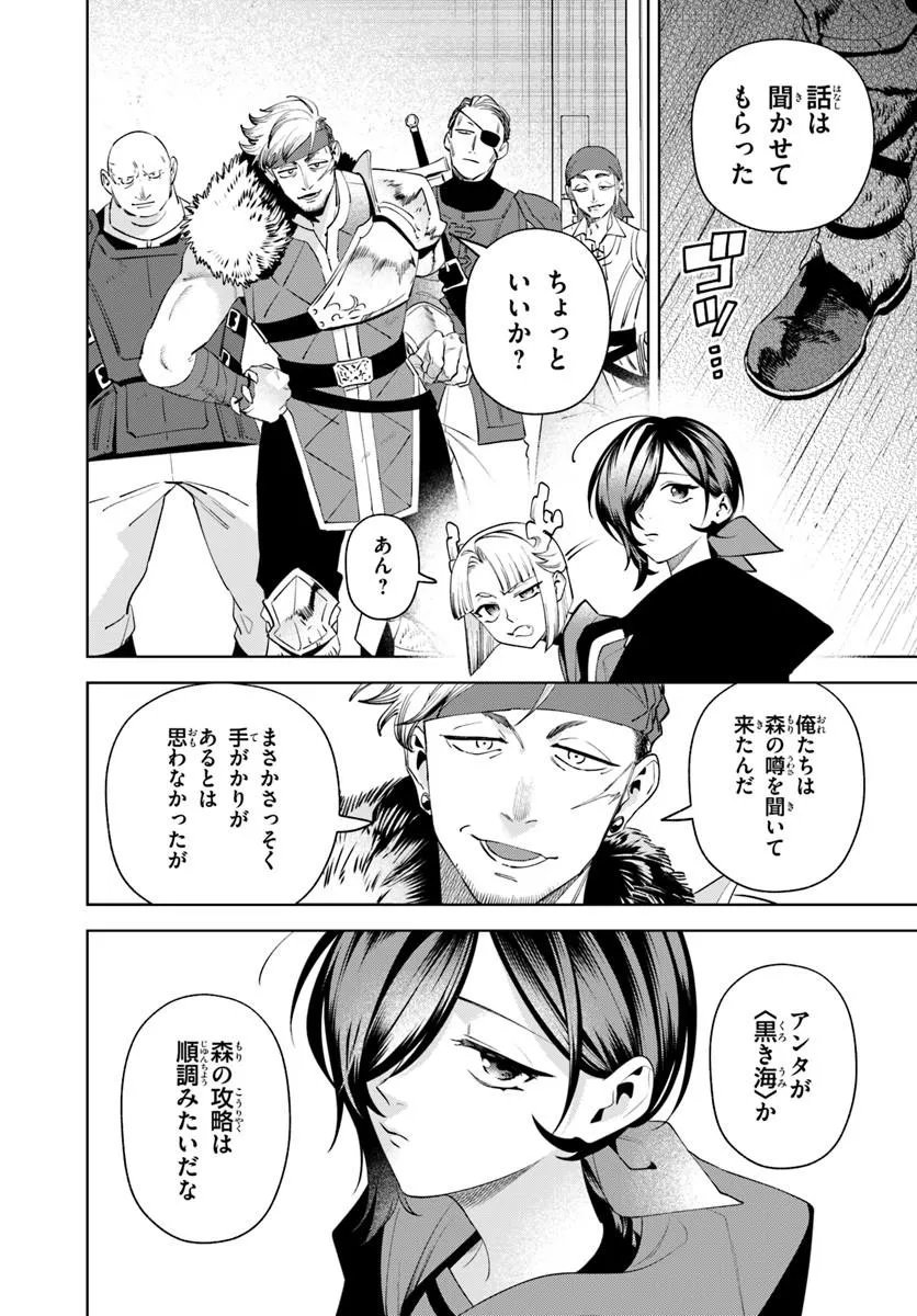 Isekai no Sumikko de Kaiteki Monozukuri Seikatsu - Megami-sama no Kureta Koubou wa Chotto Yarisugi Seinou Datta - Chapter 25.2 - Page 10