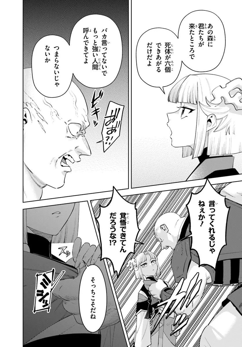 Isekai no Sumikko de Kaiteki Monozukuri Seikatsu - Megami-sama no Kureta Koubou wa Chotto Yarisugi Seinou Datta - Chapter 25.2 - Page 12