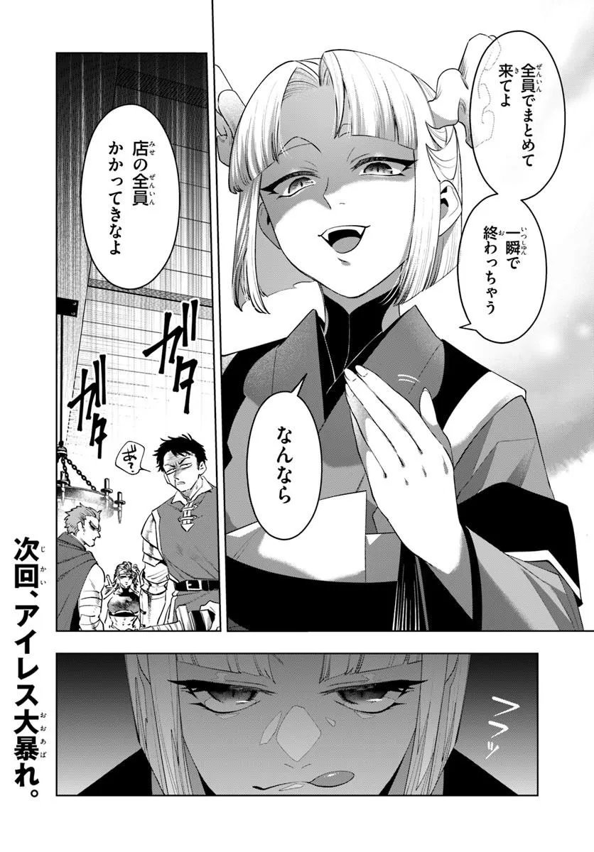 Isekai no Sumikko de Kaiteki Monozukuri Seikatsu - Megami-sama no Kureta Koubou wa Chotto Yarisugi Seinou Datta - Chapter 25.2 - Page 14