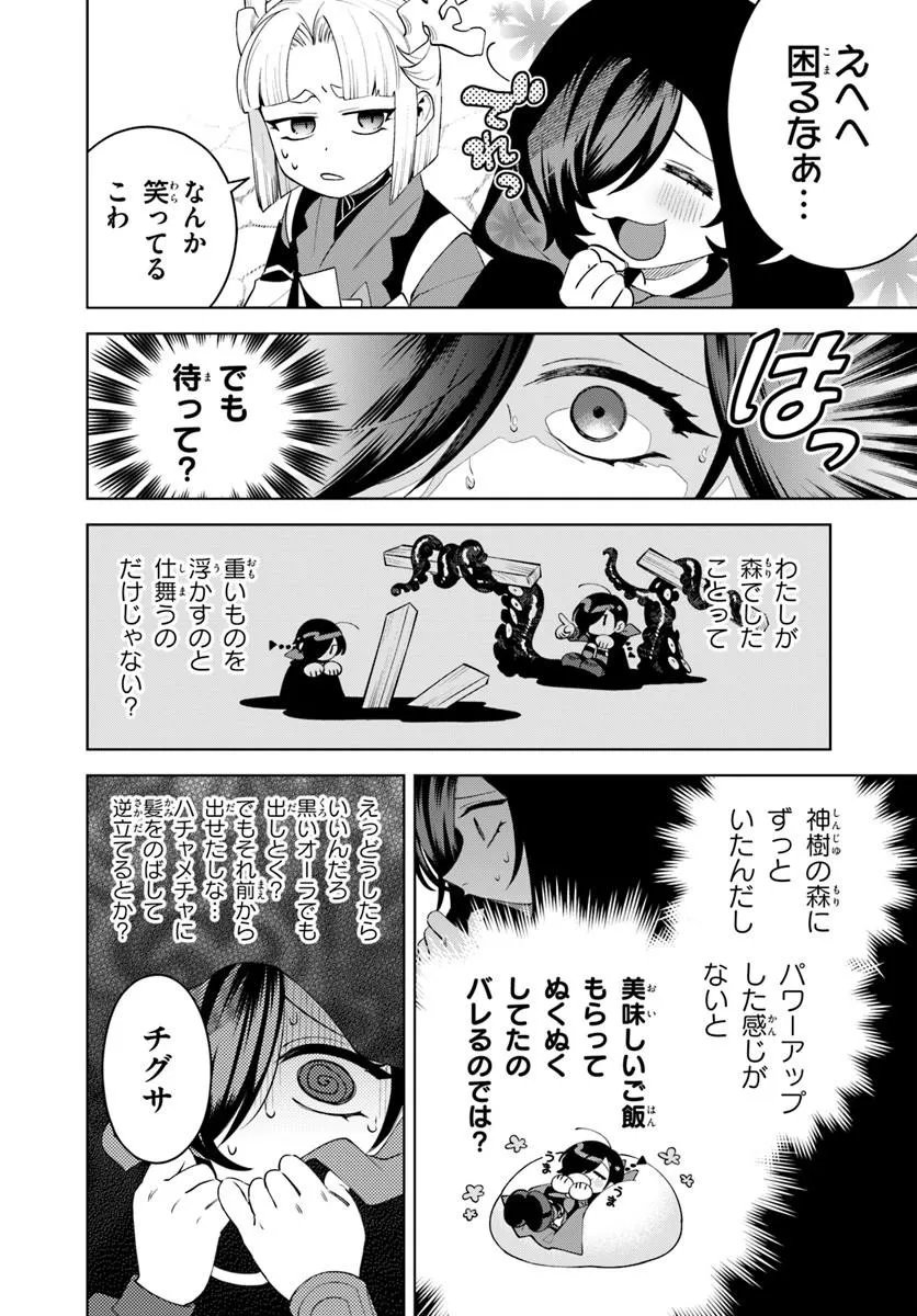 Isekai no Sumikko de Kaiteki Monozukuri Seikatsu - Megami-sama no Kureta Koubou wa Chotto Yarisugi Seinou Datta - Chapter 25.2 - Page 2