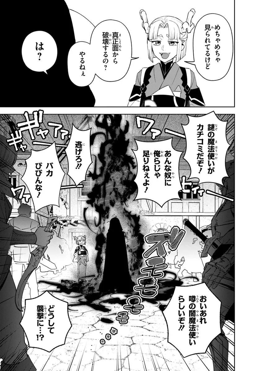 Isekai no Sumikko de Kaiteki Monozukuri Seikatsu - Megami-sama no Kureta Koubou wa Chotto Yarisugi Seinou Datta - Chapter 25.2 - Page 3
